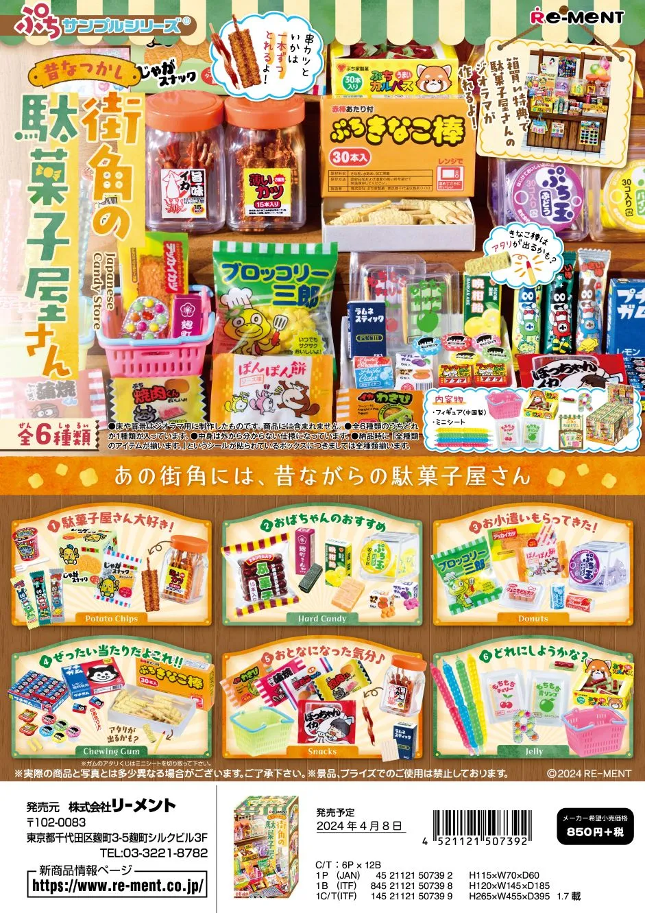 X 71055 Candy Sweets Miniature Set Blind Box-DISCONTINUED