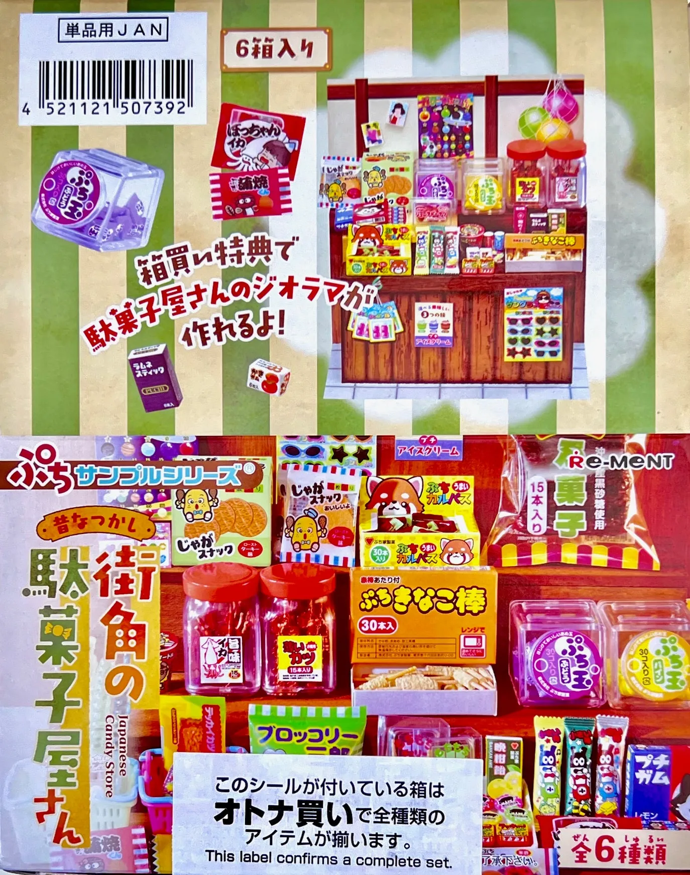 X 71055 Candy Sweets Miniature Set Blind Box-DISCONTINUED