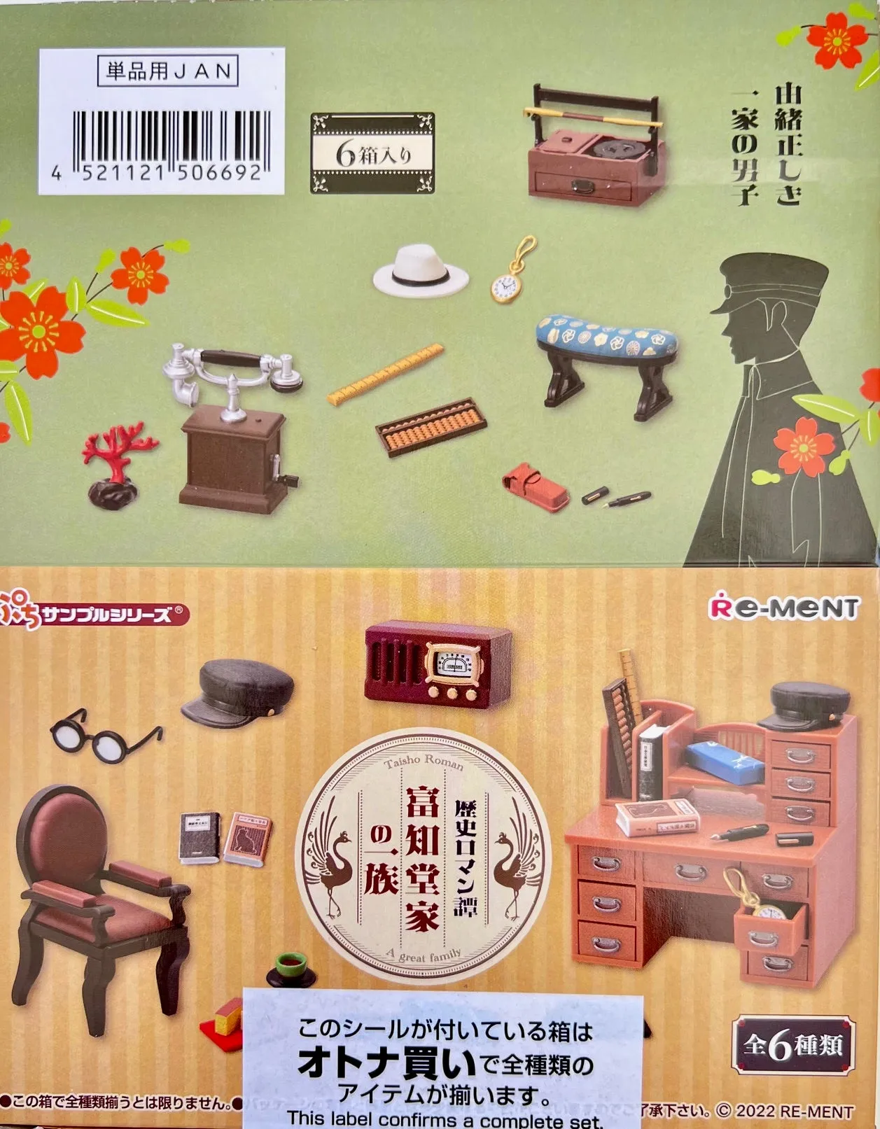 X 71062 Taisho Western Room Miniature Set Blind Box-DISCONTINUED