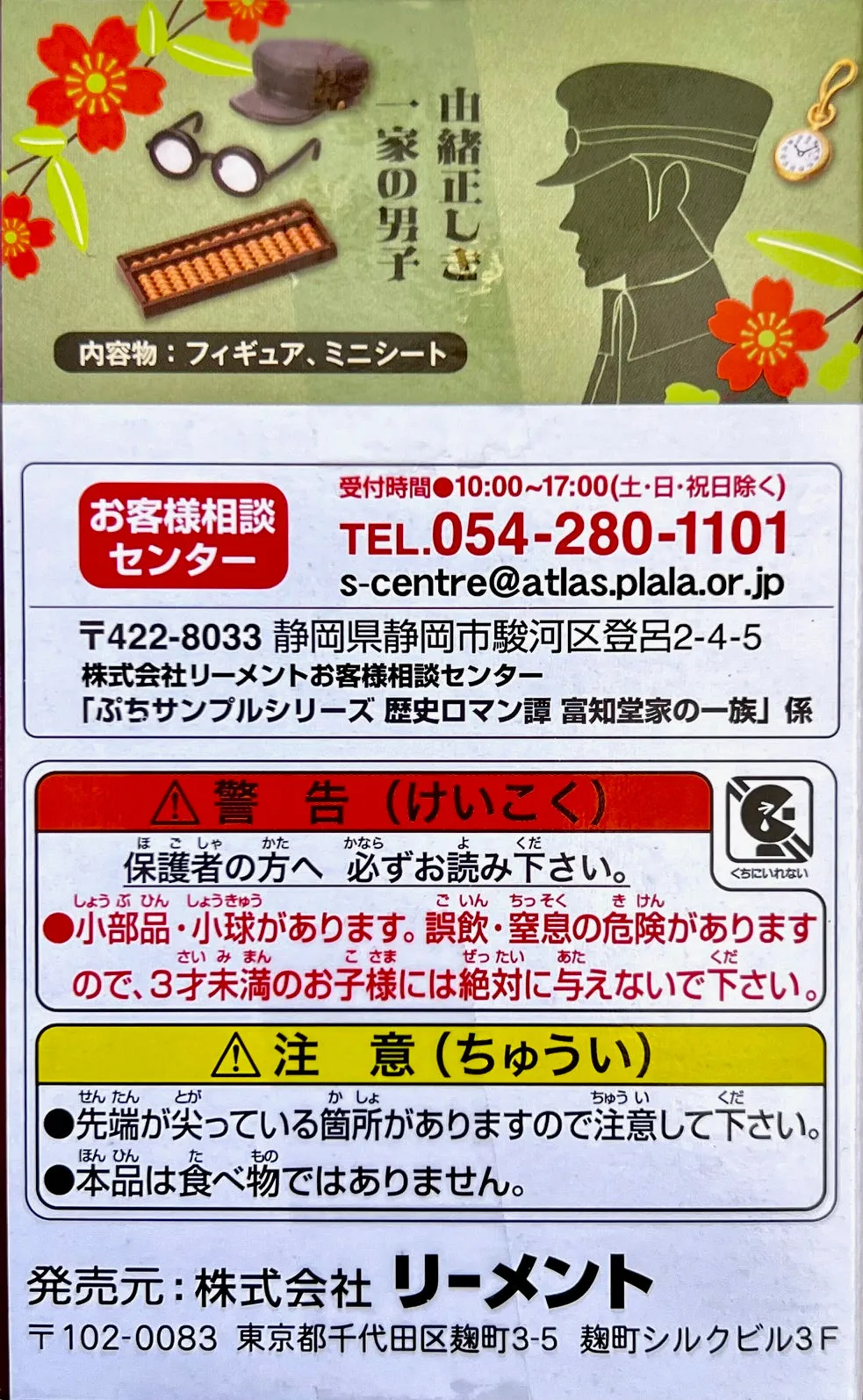 X 71062 Taisho Western Room Miniature Set Blind Box-DISCONTINUED