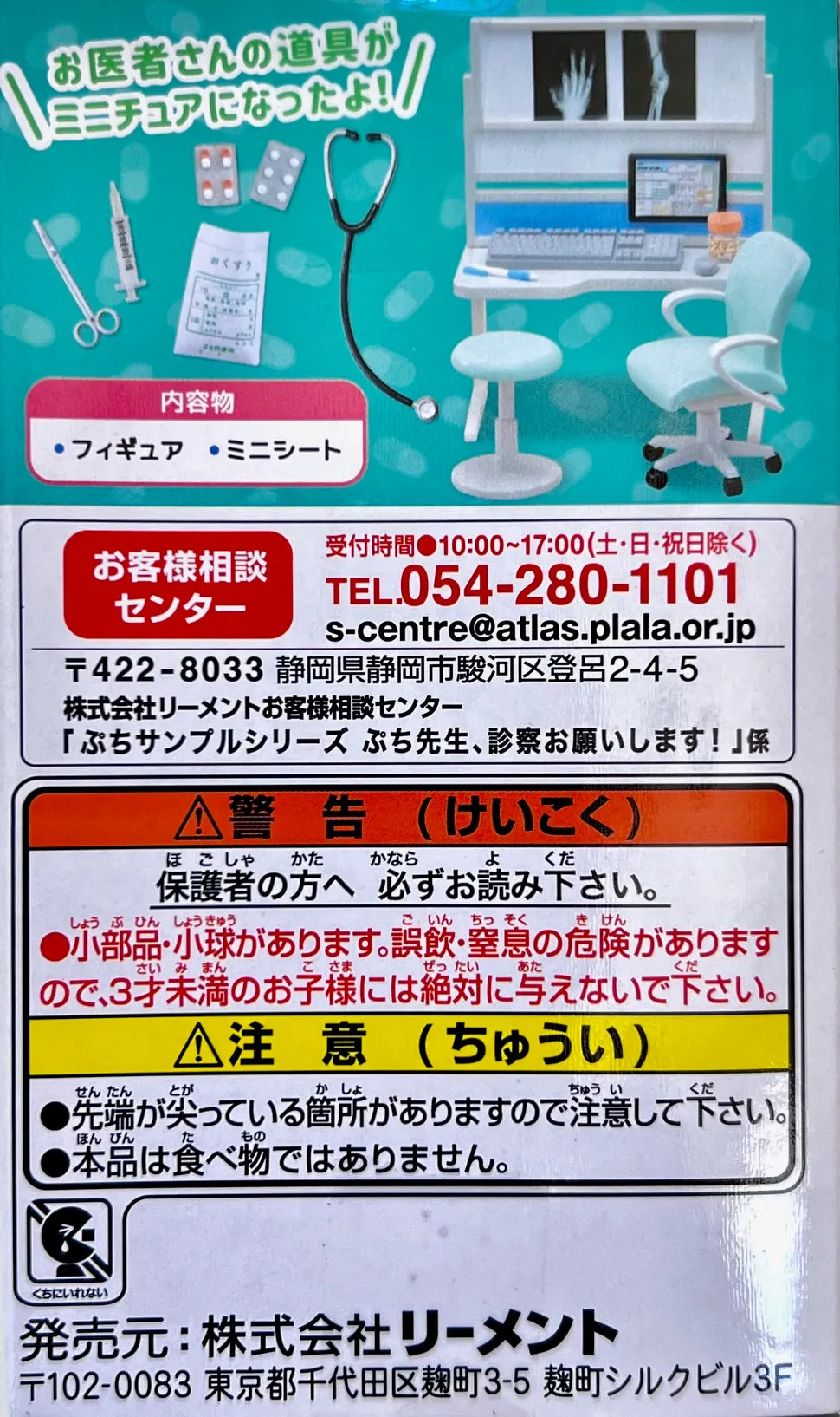 X 71064 Dr. Petite Clinic Miniature Set Blind Box-DISCONTINUED